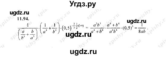 ГДЗ (Решебник №2) по алгебре 8 класс (задачник) Галицкий М.Л. / § 11 / 11.94