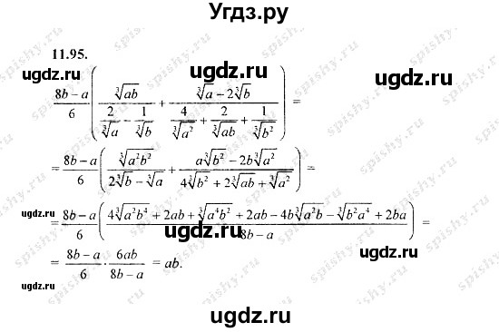 ГДЗ (Решебник №2) по алгебре 8 класс (задачник) Галицкий М.Л. / § 11 / 11.95
