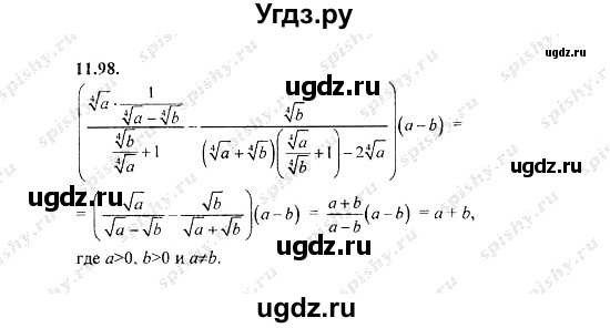 ГДЗ (Решебник №2) по алгебре 8 класс (задачник) Галицкий М.Л. / § 11 / 11.98