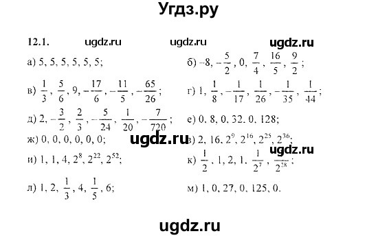 ГДЗ (Решебник №2) по алгебре 8 класс (задачник) Галицкий М.Л. / § 12 / 12.1