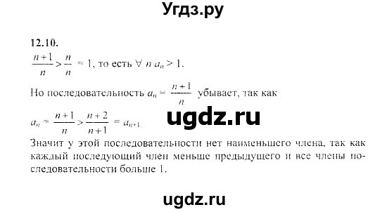 ГДЗ (Решебник №2) по алгебре 8 класс (задачник) Галицкий М.Л. / § 12 / 12.10