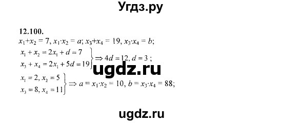 ГДЗ (Решебник №2) по алгебре 8 класс (задачник) Галицкий М.Л. / § 12 / 12.100