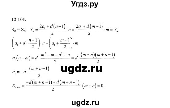 ГДЗ (Решебник №2) по алгебре 8 класс (задачник) Галицкий М.Л. / § 12 / 12.101