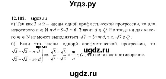 ГДЗ (Решебник №2) по алгебре 8 класс (задачник) Галицкий М.Л. / § 12 / 12.102