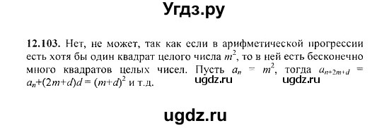 ГДЗ (Решебник №2) по алгебре 8 класс (задачник) Галицкий М.Л. / § 12 / 12.103