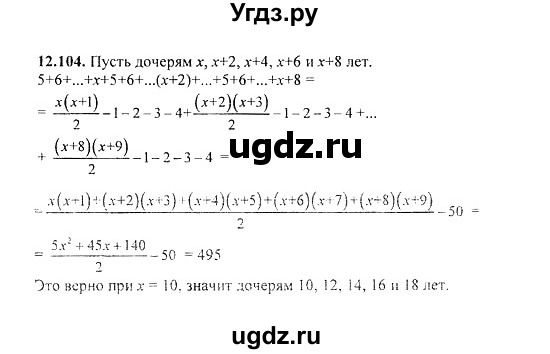 ГДЗ (Решебник №2) по алгебре 8 класс (задачник) Галицкий М.Л. / § 12 / 12.104