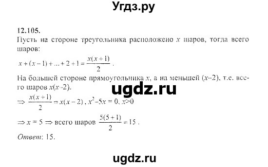 ГДЗ (Решебник №2) по алгебре 8 класс (задачник) Галицкий М.Л. / § 12 / 12.105
