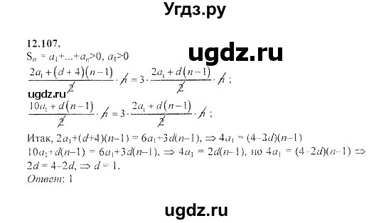 ГДЗ (Решебник №2) по алгебре 8 класс (задачник) Галицкий М.Л. / § 12 / 12.107