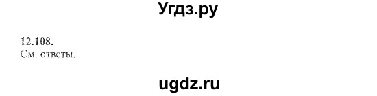 ГДЗ (Решебник №2) по алгебре 8 класс (задачник) Галицкий М.Л. / § 12 / 12.108