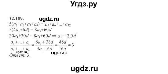 ГДЗ (Решебник №2) по алгебре 8 класс (задачник) Галицкий М.Л. / § 12 / 12.109