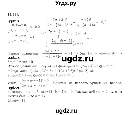 ГДЗ (Решебник №2) по алгебре 8 класс (задачник) Галицкий М.Л. / § 12 / 12.111