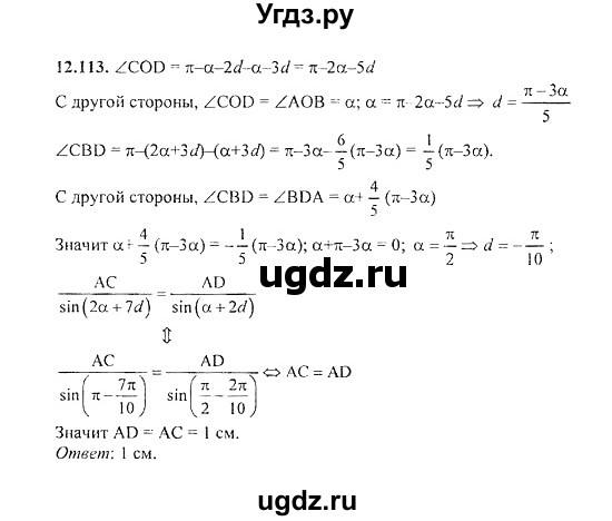 ГДЗ (Решебник №2) по алгебре 8 класс (задачник) Галицкий М.Л. / § 12 / 12.113