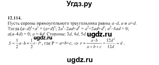 ГДЗ (Решебник №2) по алгебре 8 класс (задачник) Галицкий М.Л. / § 12 / 12.114