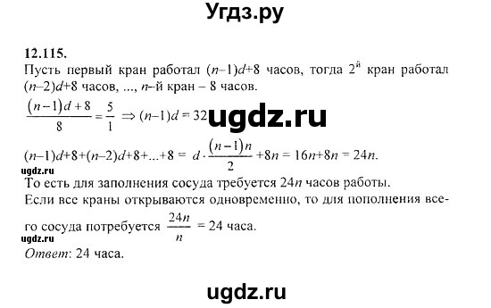 ГДЗ (Решебник №2) по алгебре 8 класс (задачник) Галицкий М.Л. / § 12 / 12.115