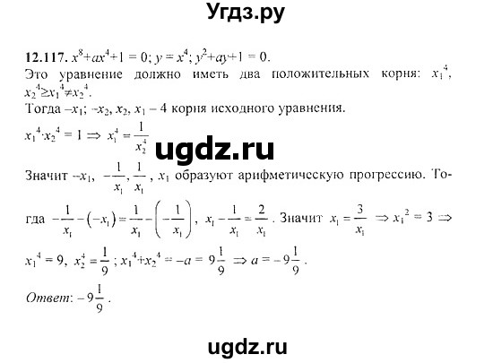 ГДЗ (Решебник №2) по алгебре 8 класс (задачник) Галицкий М.Л. / § 12 / 12.117