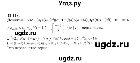 ГДЗ (Решебник №2) по алгебре 8 класс (задачник) Галицкий М.Л. / § 12 / 12.118