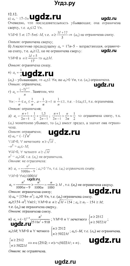ГДЗ (Решебник №2) по алгебре 8 класс (задачник) Галицкий М.Л. / § 12 / 12.12