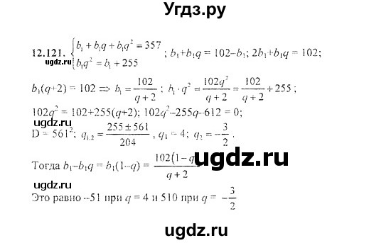 ГДЗ (Решебник №2) по алгебре 8 класс (задачник) Галицкий М.Л. / § 12 / 12.121