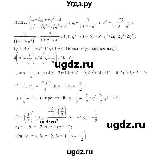 ГДЗ (Решебник №2) по алгебре 8 класс (задачник) Галицкий М.Л. / § 12 / 12.122