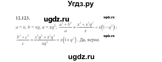 ГДЗ (Решебник №2) по алгебре 8 класс (задачник) Галицкий М.Л. / § 12 / 12.123
