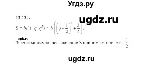 ГДЗ (Решебник №2) по алгебре 8 класс (задачник) Галицкий М.Л. / § 12 / 12.124
