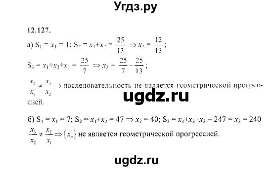 ГДЗ (Решебник №2) по алгебре 8 класс (задачник) Галицкий М.Л. / § 12 / 12.127
