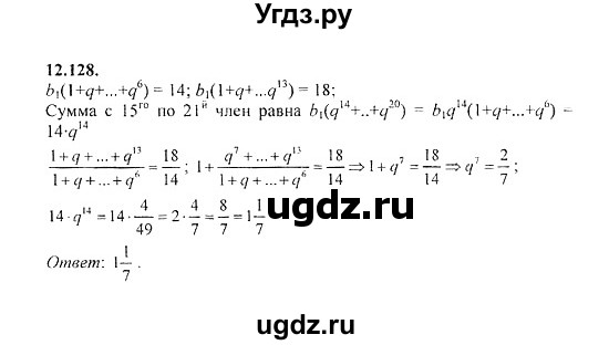 ГДЗ (Решебник №2) по алгебре 8 класс (задачник) Галицкий М.Л. / § 12 / 12.128
