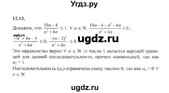 ГДЗ (Решебник №2) по алгебре 8 класс (задачник) Галицкий М.Л. / § 12 / 12.13