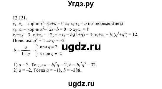 ГДЗ (Решебник №2) по алгебре 8 класс (задачник) Галицкий М.Л. / § 12 / 12.131