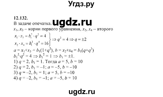 ГДЗ (Решебник №2) по алгебре 8 класс (задачник) Галицкий М.Л. / § 12 / 12.132