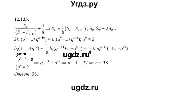ГДЗ (Решебник №2) по алгебре 8 класс (задачник) Галицкий М.Л. / § 12 / 12.133