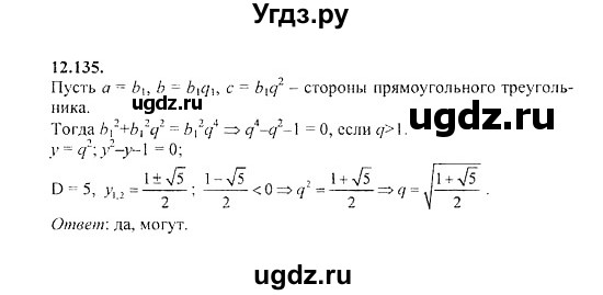 ГДЗ (Решебник №2) по алгебре 8 класс (задачник) Галицкий М.Л. / § 12 / 12.135