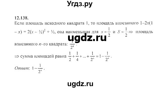ГДЗ (Решебник №2) по алгебре 8 класс (задачник) Галицкий М.Л. / § 12 / 12.138