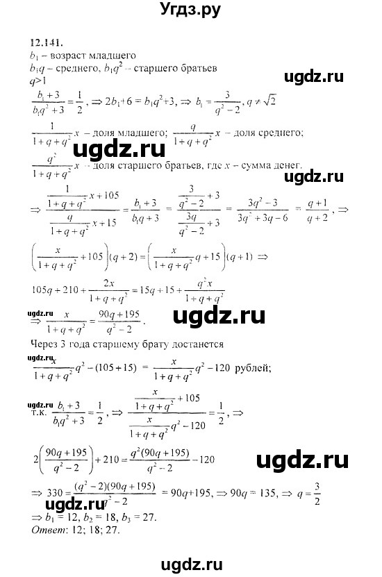 ГДЗ (Решебник №2) по алгебре 8 класс (задачник) Галицкий М.Л. / § 12 / 12.141