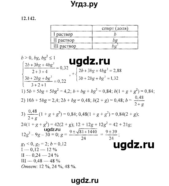 ГДЗ (Решебник №2) по алгебре 8 класс (задачник) Галицкий М.Л. / § 12 / 12.142