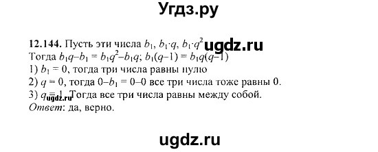 ГДЗ (Решебник №2) по алгебре 8 класс (задачник) Галицкий М.Л. / § 12 / 12.144