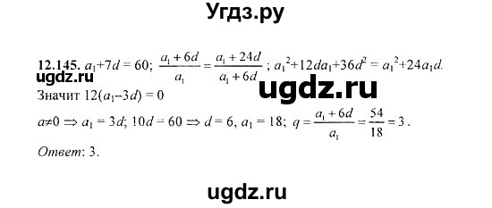 ГДЗ (Решебник №2) по алгебре 8 класс (задачник) Галицкий М.Л. / § 12 / 12.145