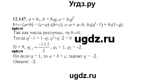 ГДЗ (Решебник №2) по алгебре 8 класс (задачник) Галицкий М.Л. / § 12 / 12.147