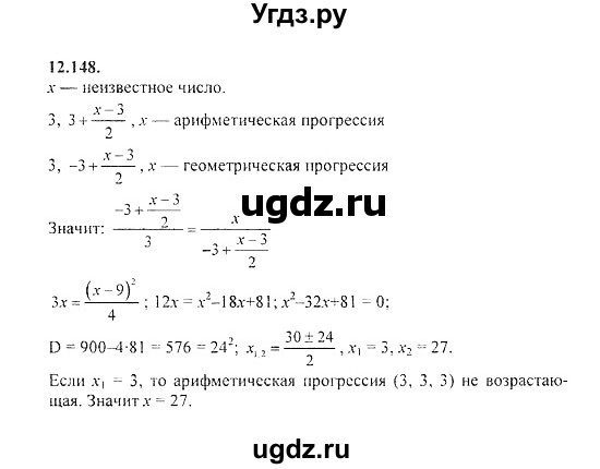 ГДЗ (Решебник №2) по алгебре 8 класс (задачник) Галицкий М.Л. / § 12 / 12.148