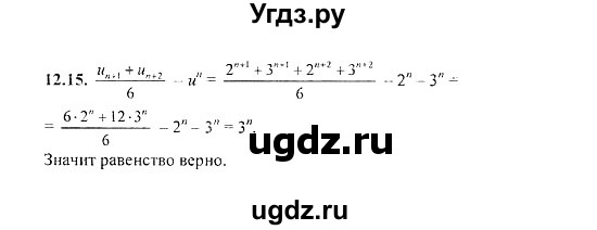 ГДЗ (Решебник №2) по алгебре 8 класс (задачник) Галицкий М.Л. / § 12 / 12.15