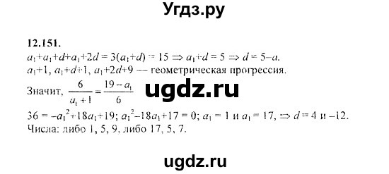 ГДЗ (Решебник №2) по алгебре 8 класс (задачник) Галицкий М.Л. / § 12 / 12.151