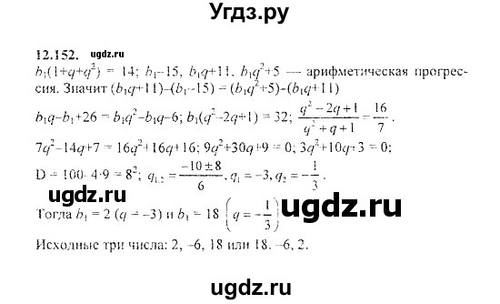 ГДЗ (Решебник №2) по алгебре 8 класс (задачник) Галицкий М.Л. / § 12 / 12.152