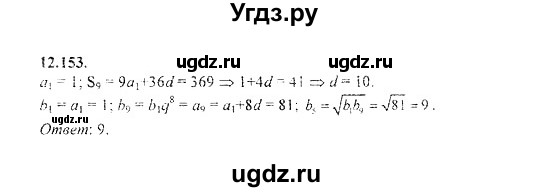ГДЗ (Решебник №2) по алгебре 8 класс (задачник) Галицкий М.Л. / § 12 / 12.153