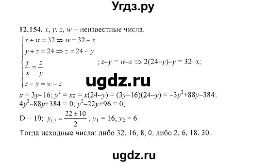 ГДЗ (Решебник №2) по алгебре 8 класс (задачник) Галицкий М.Л. / § 12 / 12.154