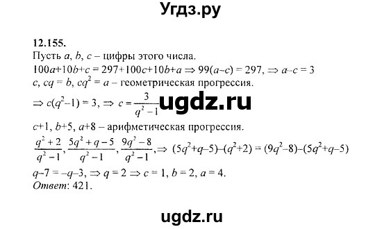 ГДЗ (Решебник №2) по алгебре 8 класс (задачник) Галицкий М.Л. / § 12 / 12.155