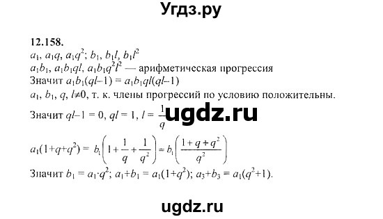 ГДЗ (Решебник №2) по алгебре 8 класс (задачник) Галицкий М.Л. / § 12 / 12.158