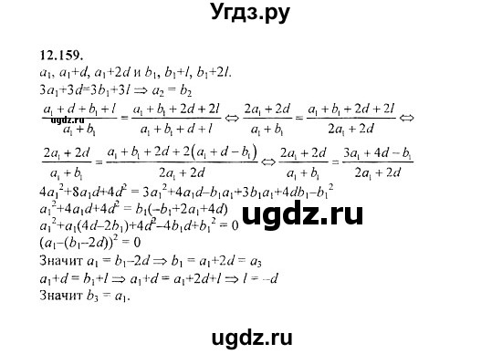 ГДЗ (Решебник №2) по алгебре 8 класс (задачник) Галицкий М.Л. / § 12 / 12.159