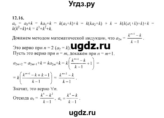 ГДЗ (Решебник №2) по алгебре 8 класс (задачник) Галицкий М.Л. / § 12 / 12.16