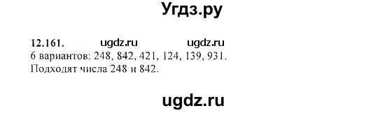 ГДЗ (Решебник №2) по алгебре 8 класс (задачник) Галицкий М.Л. / § 12 / 12.161