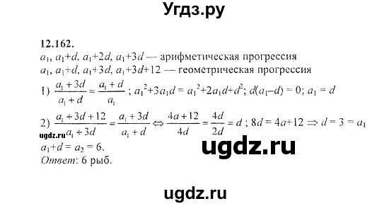 ГДЗ (Решебник №2) по алгебре 8 класс (задачник) Галицкий М.Л. / § 12 / 12.162